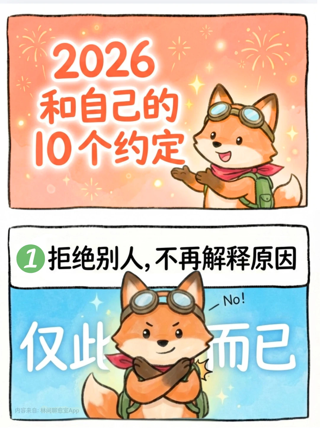 2026，我和自己的10个君子协定