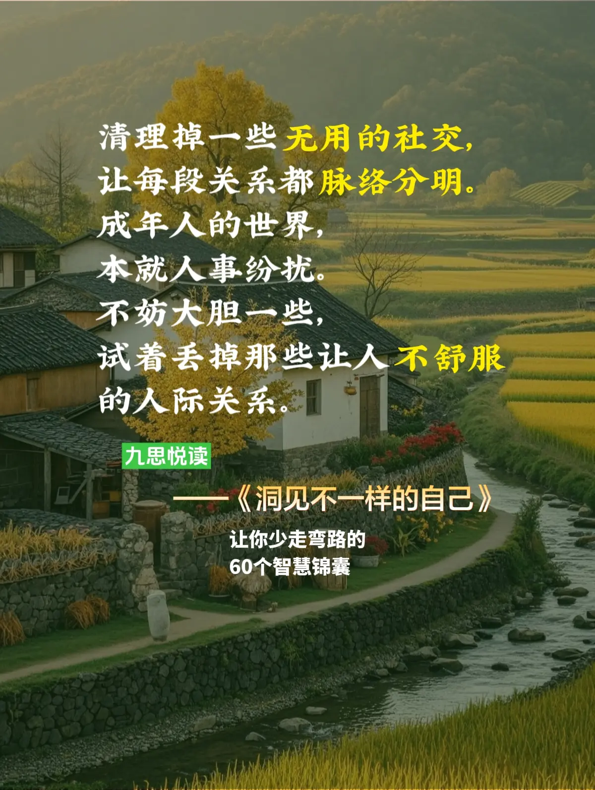 出自《洞见不一样的自己》 。人生不是一场物质的盛宴，而是一场精神的修炼...
