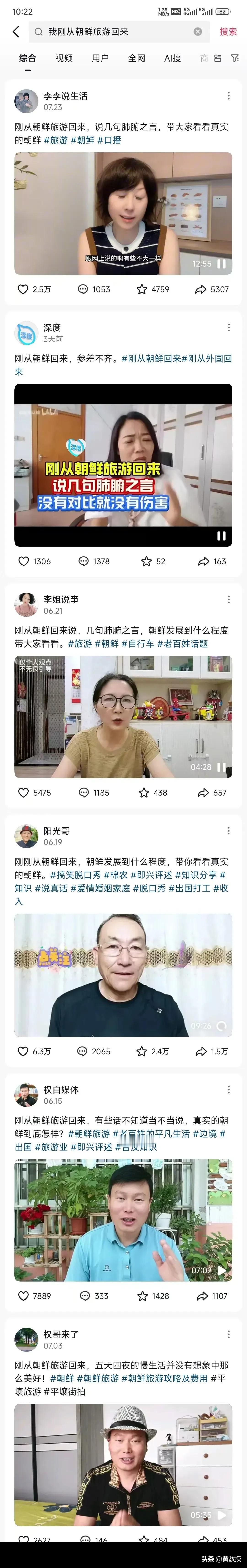 这些造谣编造故事的也应该严惩
为了流量不择手段
平台忽然出现一堆“刚从朝鲜回来”