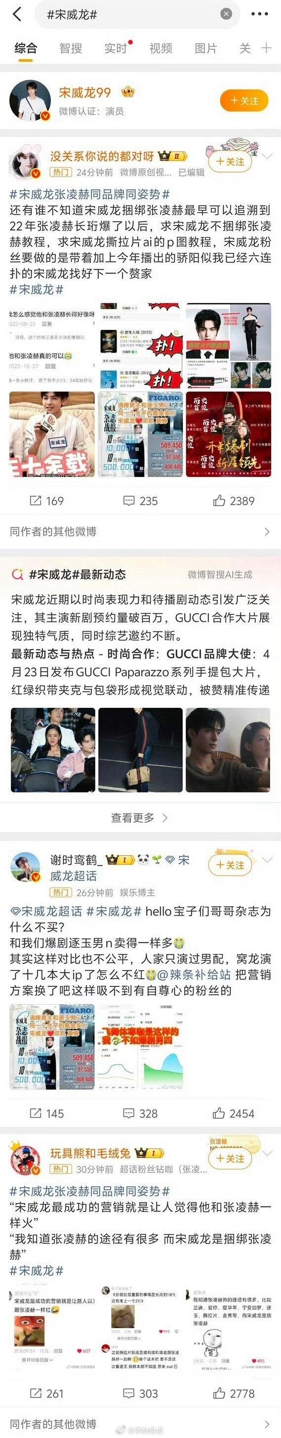 95生微指，张凌赫第一宋威龙第八难怪宋威龙超话不保。。。 