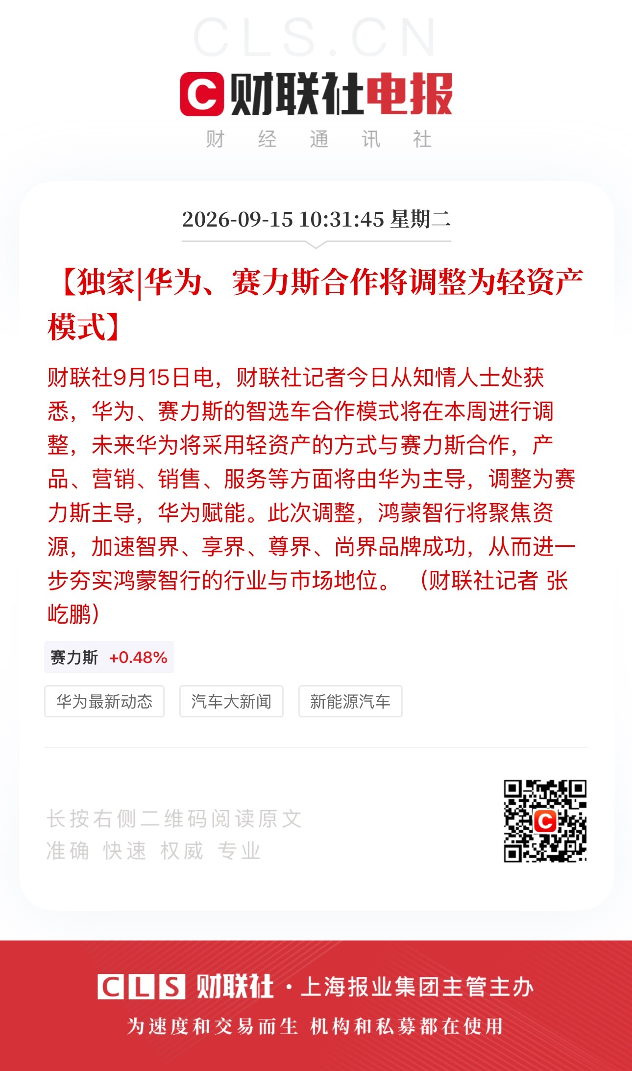 问界这周开始调整合作模式，产品、营销、销售、服务等等，以后由赛力斯主导，华为赋能