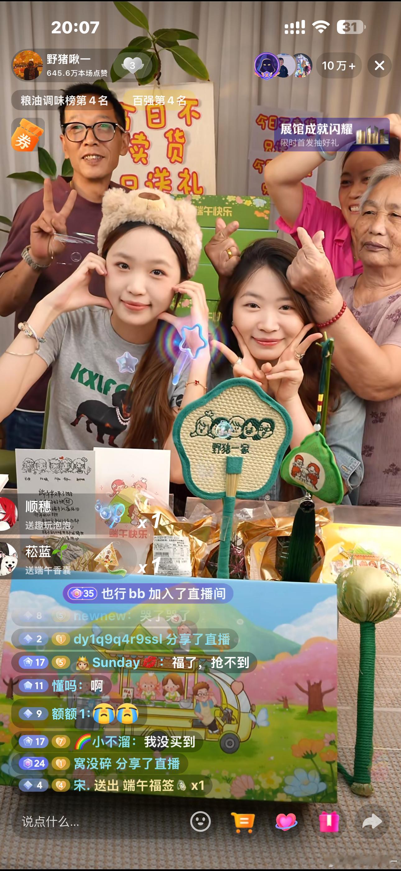 25万人的直播间感谢大家陪伴