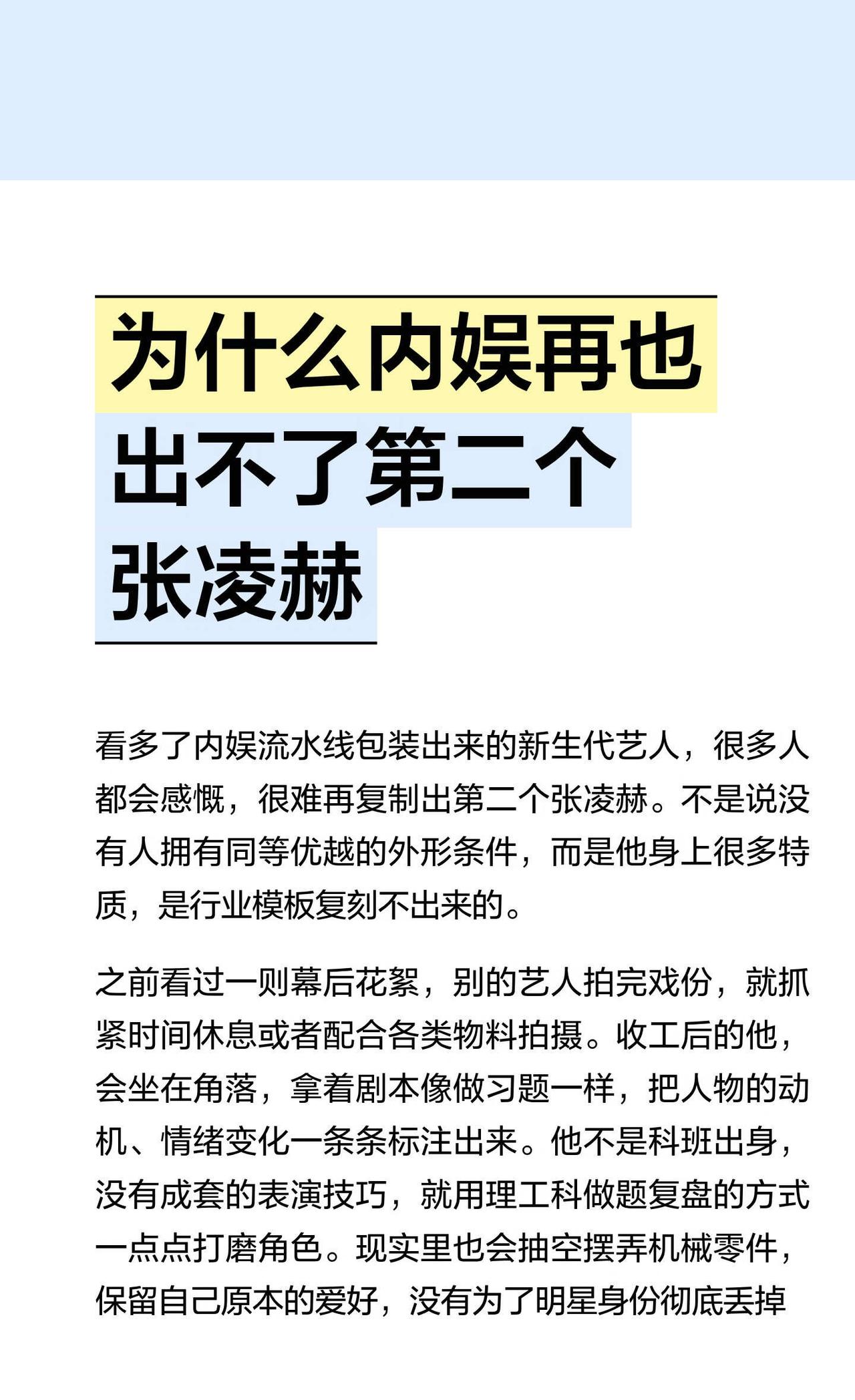 为什么内娱再也出不了第二个张凌赫
张凌赫 演员张凌赫 内娱新生代 95男演员 内