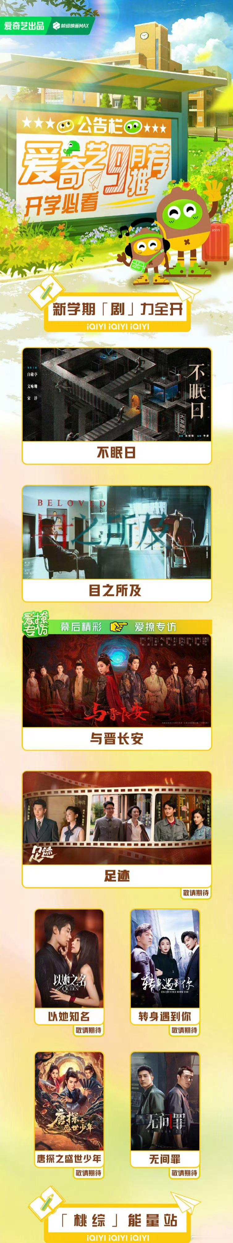 爱奇艺9月剧有点寒碜，丞磊继续上新，也是没什么竞争力的一部[doge] ​​​