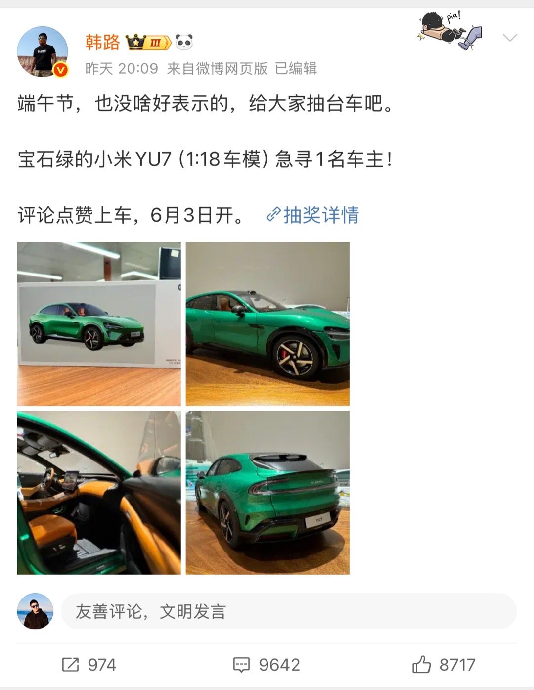 老登那抽奖竞争太激烈了，来师兄这抽吧，人少机会大。六一儿童节，急寻小米YU7 1