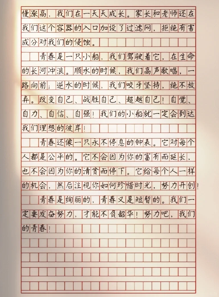 作文【绚烂青春，不负韶华】