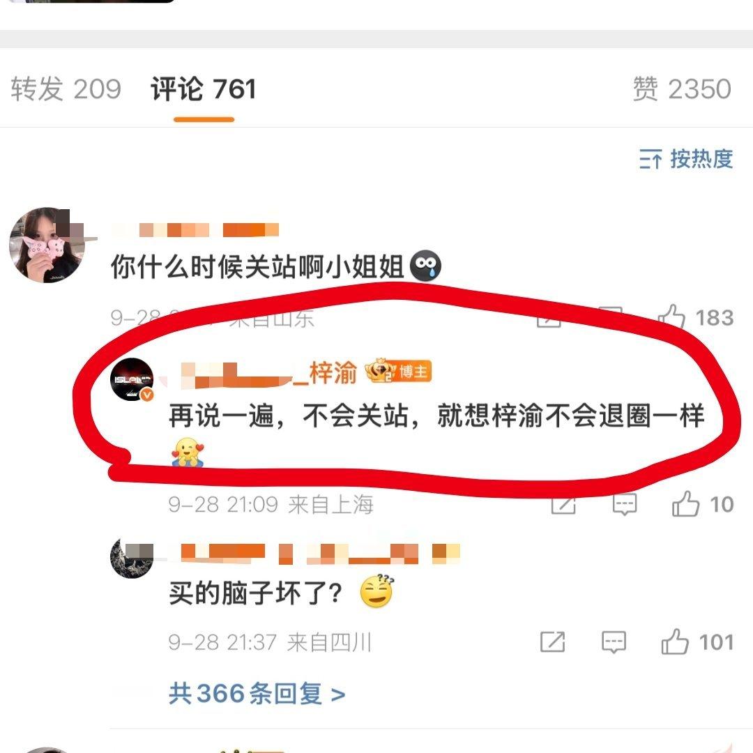 不会关站，就像梓渝不会退圈一样。支持这个跑路站姐放出我诡秘生图 ​​​