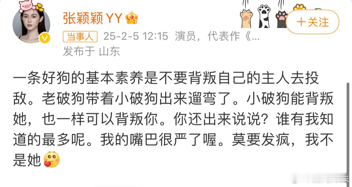 张颖颖回应了：莫要发疯，我不是她！还称自己是不会莫名受欺负的！不知道接下来彼此会