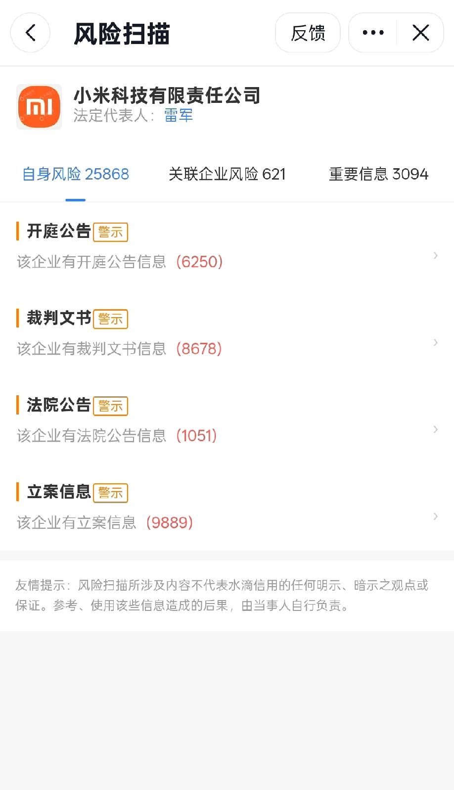 立案就超过9000多条，开庭超过6000多条。
难怪都说他们的法务比较强大。那得