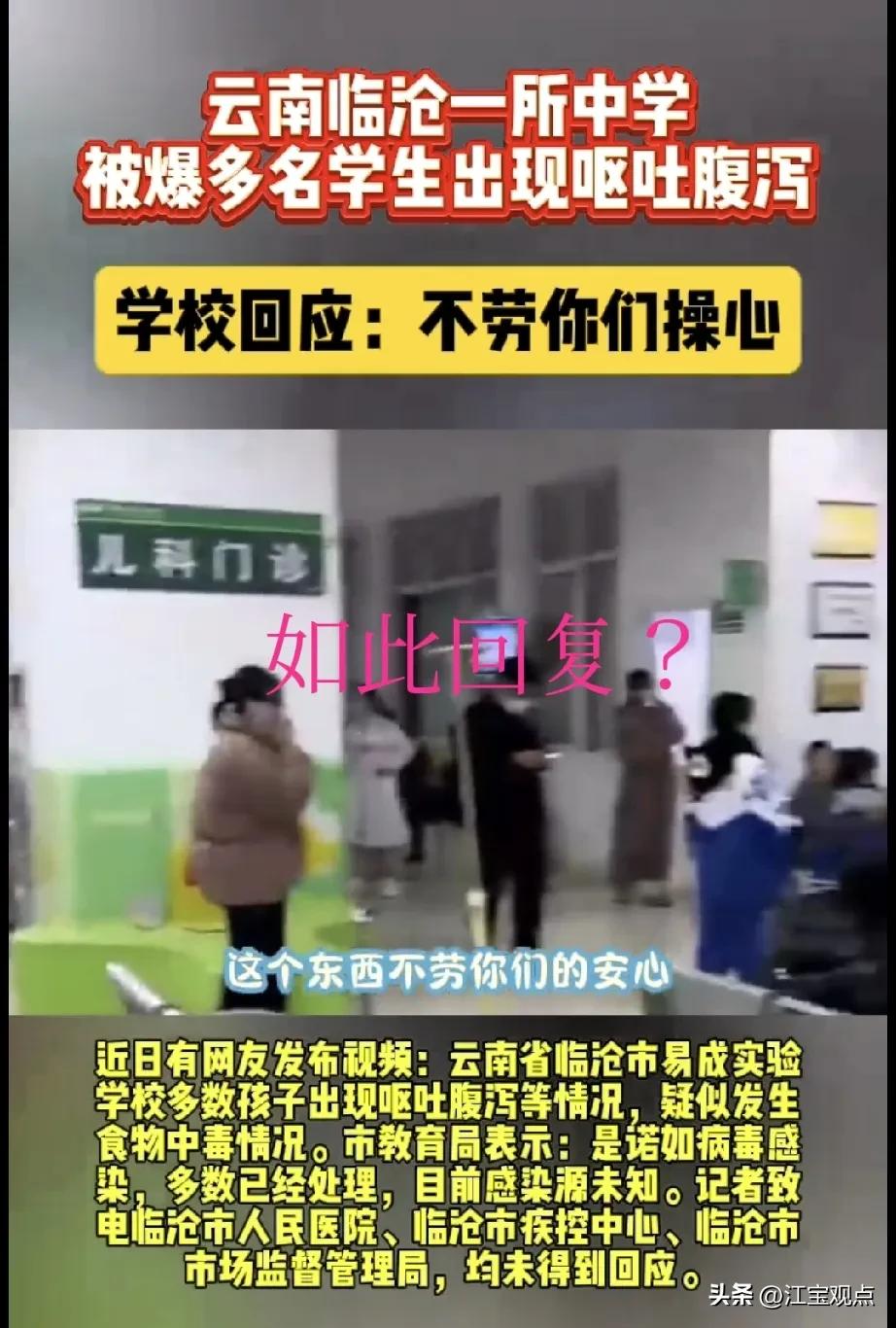 “这个东西不劳你们操心…”近日，有网友发视频，云南省临沧市易成实验学校，多数孩子