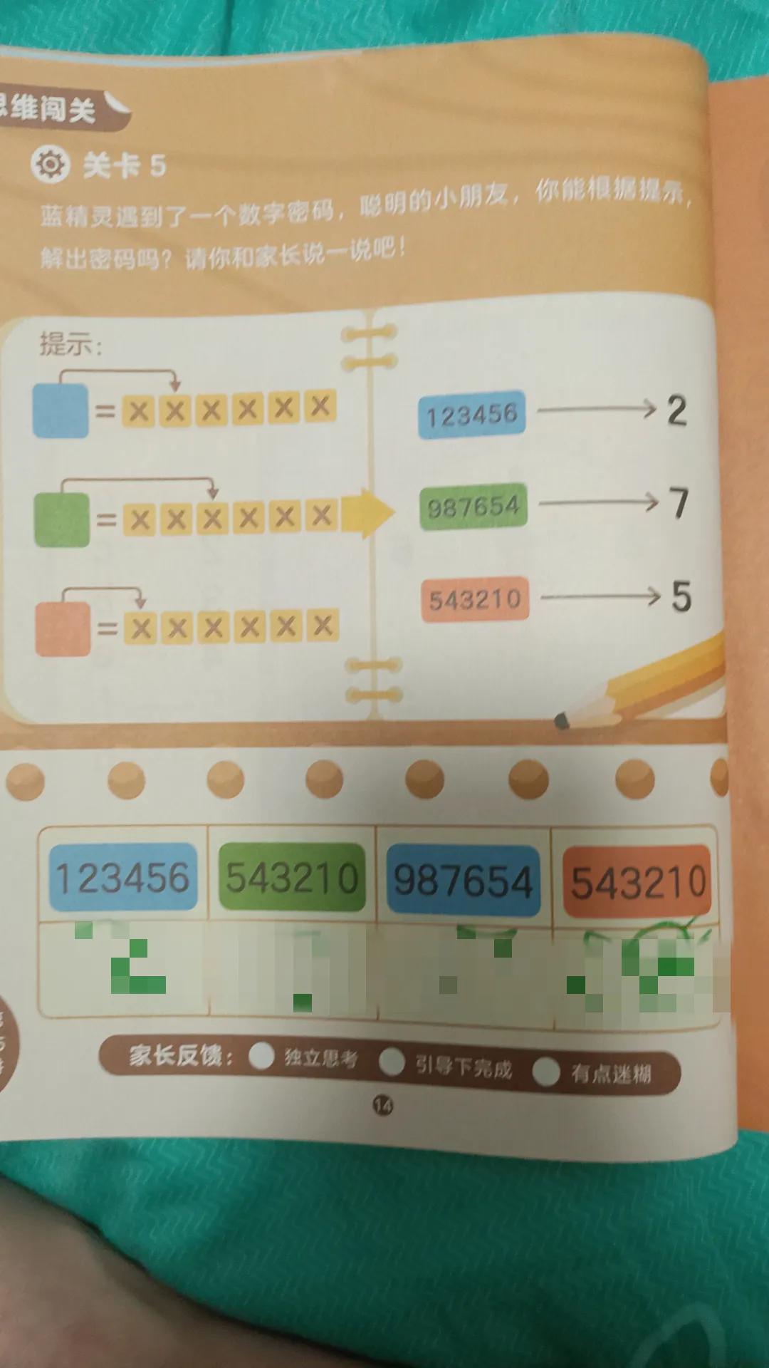 四岁幼儿的数学题，谁知道答案