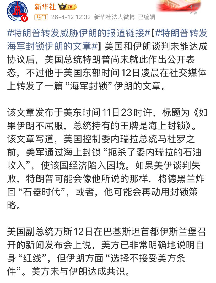 特朗普转发海军封锁伊朗的文章 你不是怕油价上涨吗？你还海上封锁呢居然这样，伊朗就