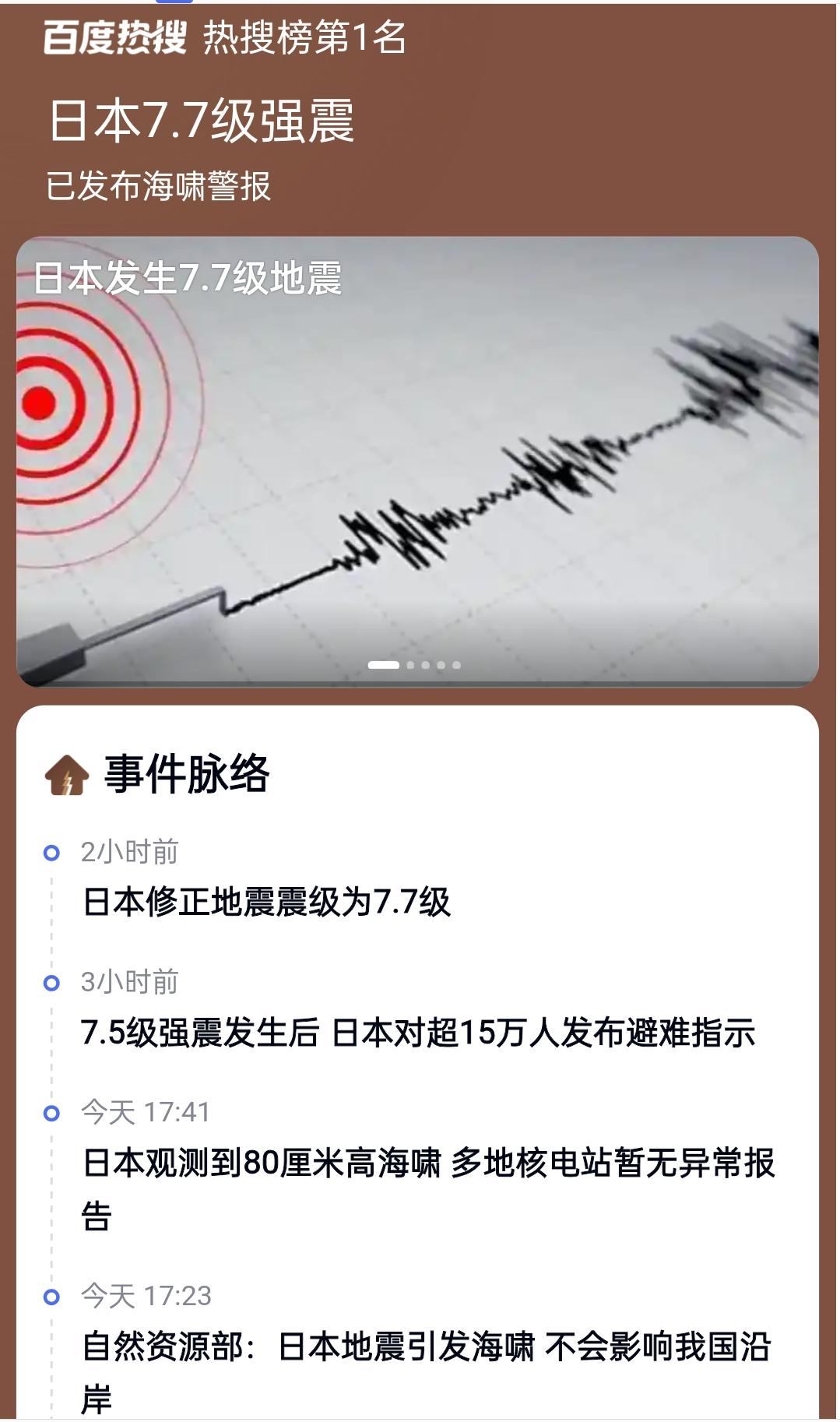 日本刚派军舰穿越台湾海峡，日本就出现了7级以上地震…
正所谓：天作孽犹可活，人作