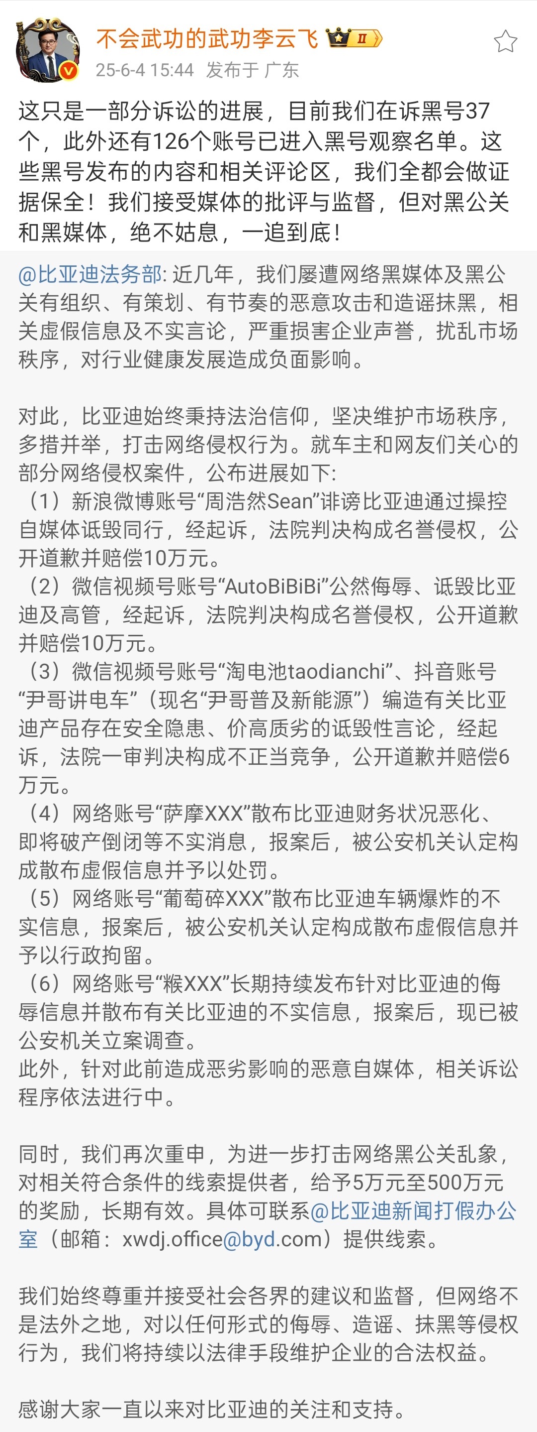比亚迪法务部公布了近期多起维权成果，多个账号公然编造诽谤传播不实信息，不限于操控