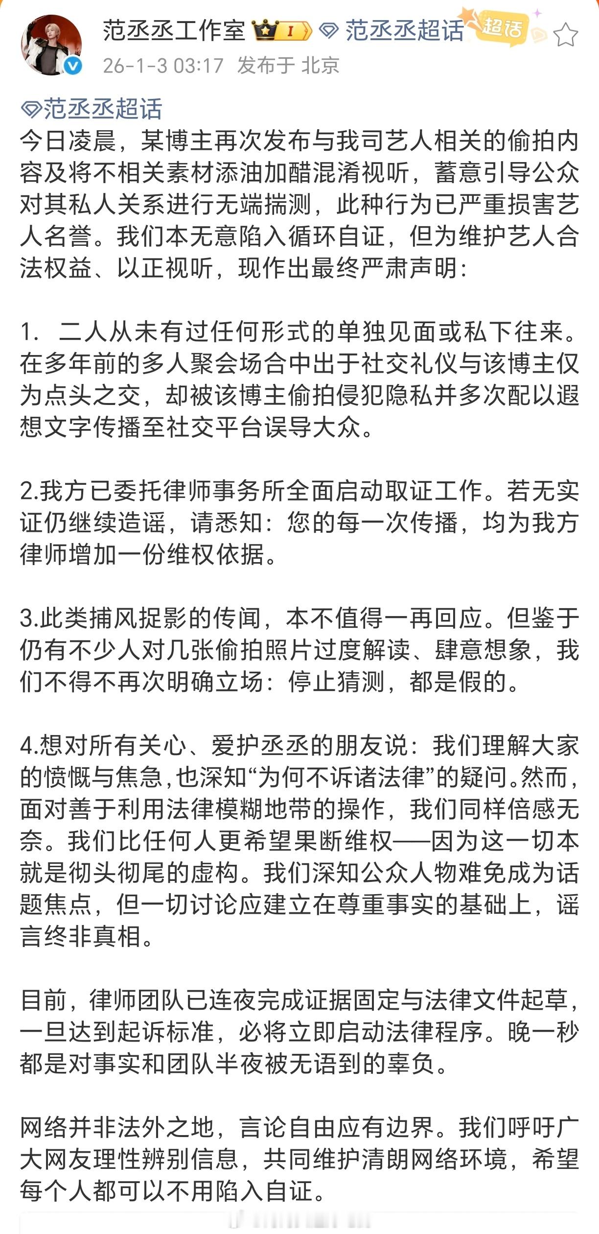 范丞丞工作室回应范丞丞wwzz，这女的好明显的蹭...看了下范丞丞工作室，说的清