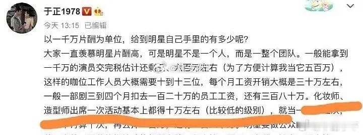 于正说的应该是化妆师造型师加起来的价格，单化妆师不可能到十万那么贵，不过闵锐是很