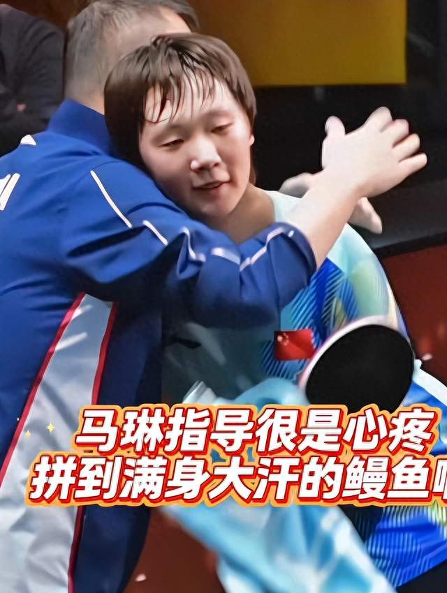 王曼昱夺冠后埋头靠向马琳，三秒拥抱引热议！
