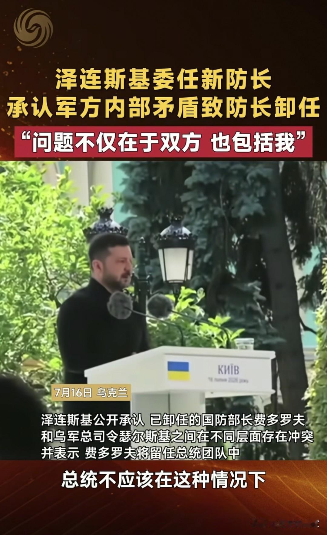 当地时间7月16日，乌克兰总统泽连斯基在一次演讲中，谈到了乌克兰目前面临的具体情