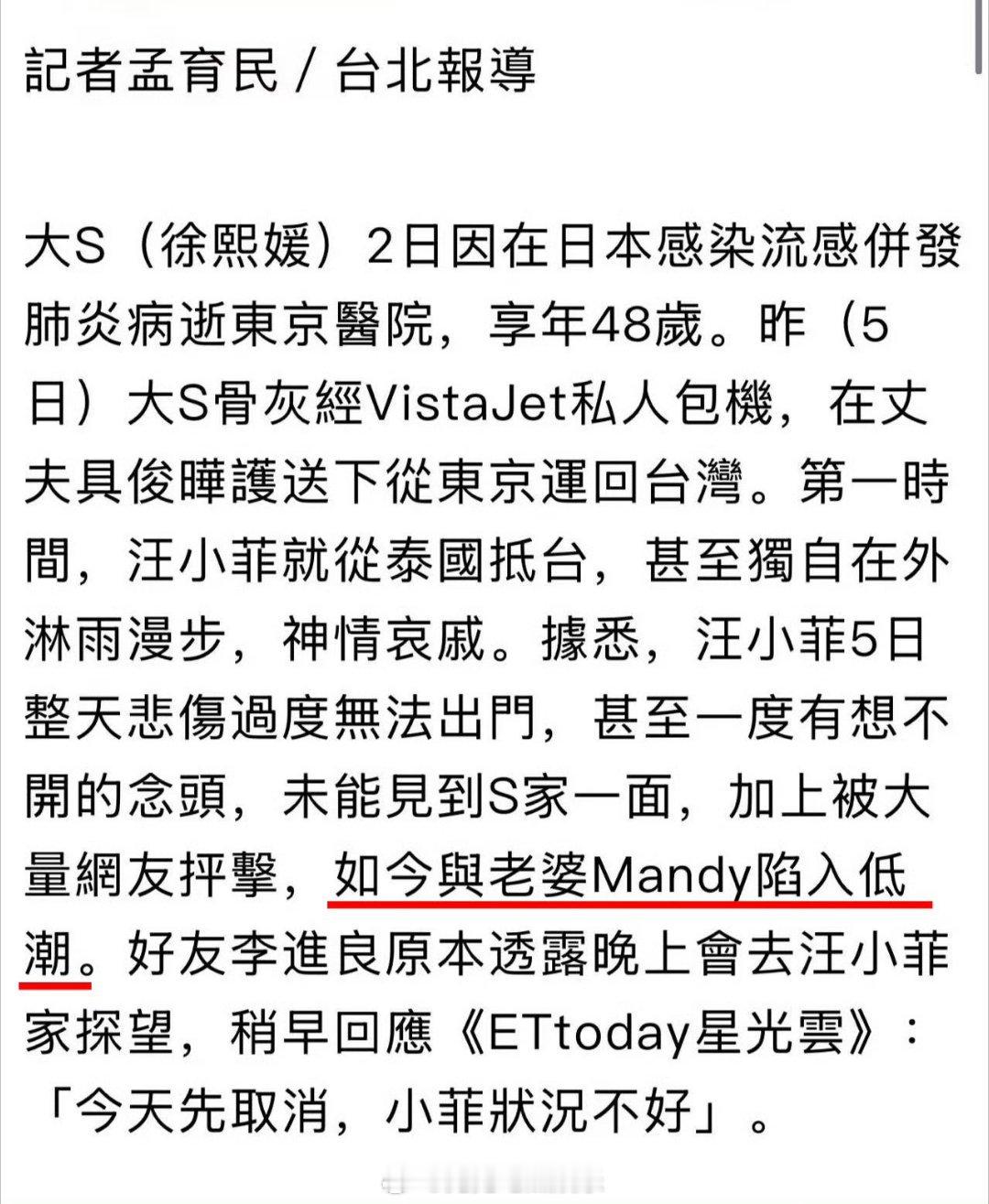 曝汪小菲Mandy陷入低潮  好友曝汪小菲有极端念头  mandy称汪小菲现在状