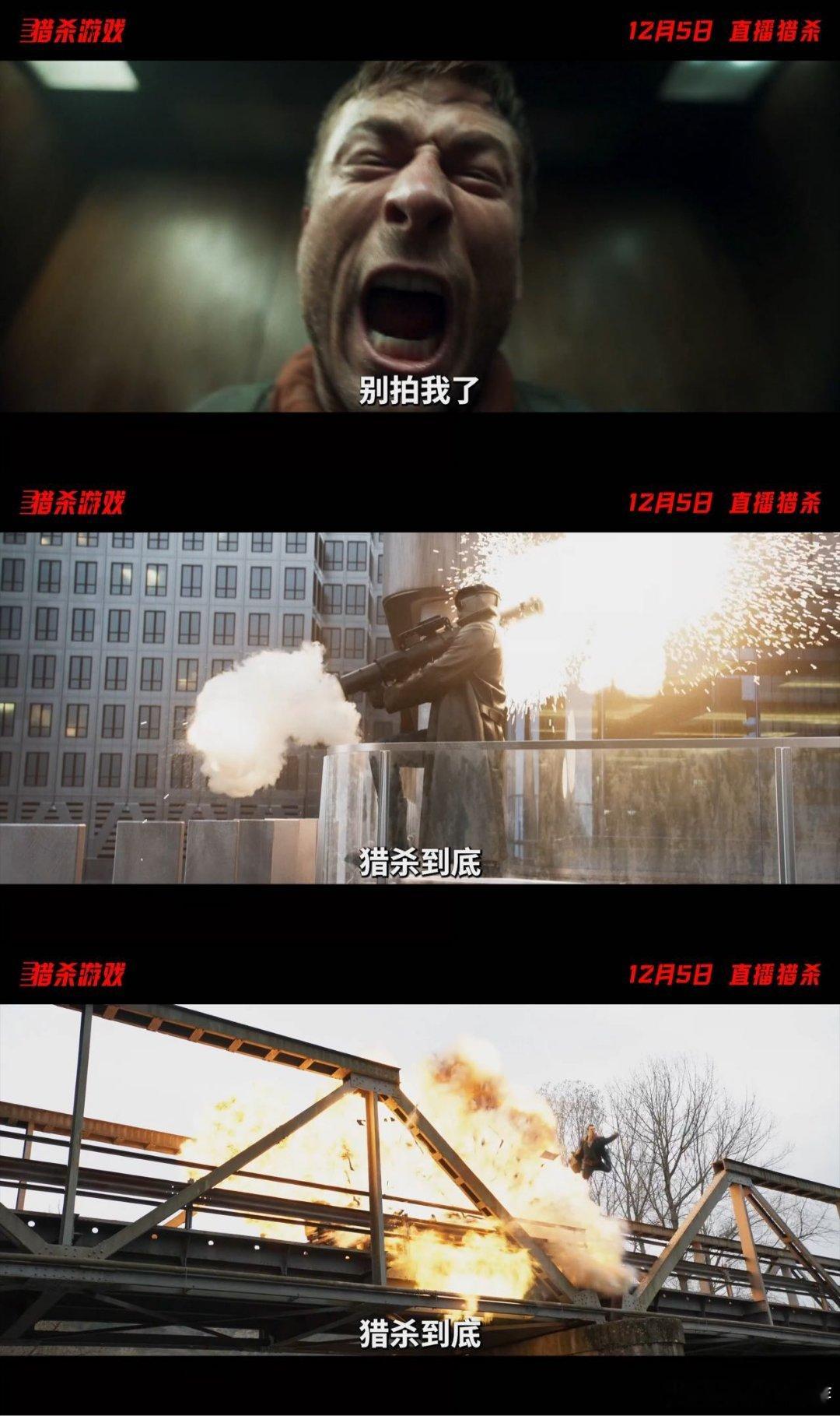 猎杀游戏定档   《猎杀游戏》定档12月5日，近未来设定超有想象力。生存变直播节