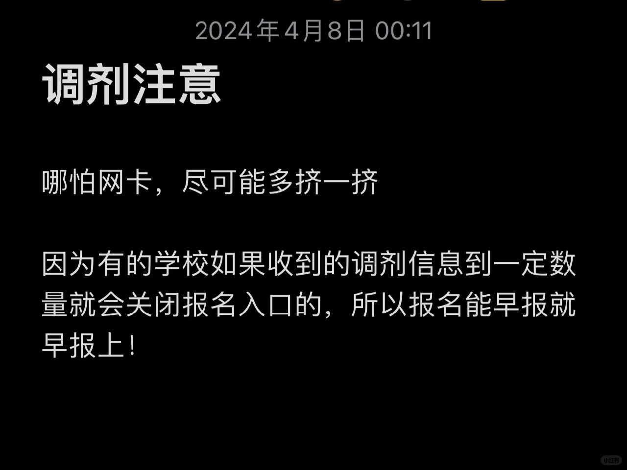 调剂卡的话也等一等，早点报名