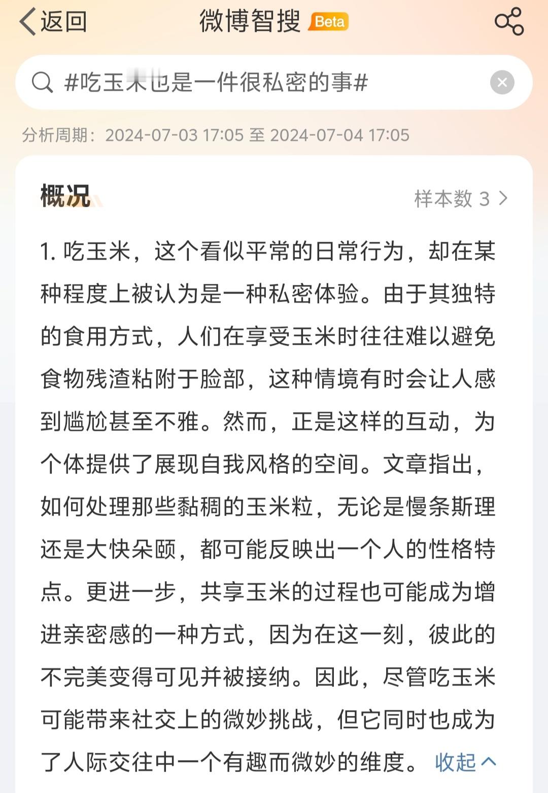 #吃玉米也是一件很私密的事# 大部分喜欢吃的兄弟们，应该只关心好不好吃吧，至于谁
