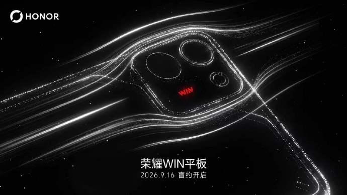 荣耀正式入局8英寸小平板！

今天早些时候，数码大V@数码闲聊站 发布了荣耀WI