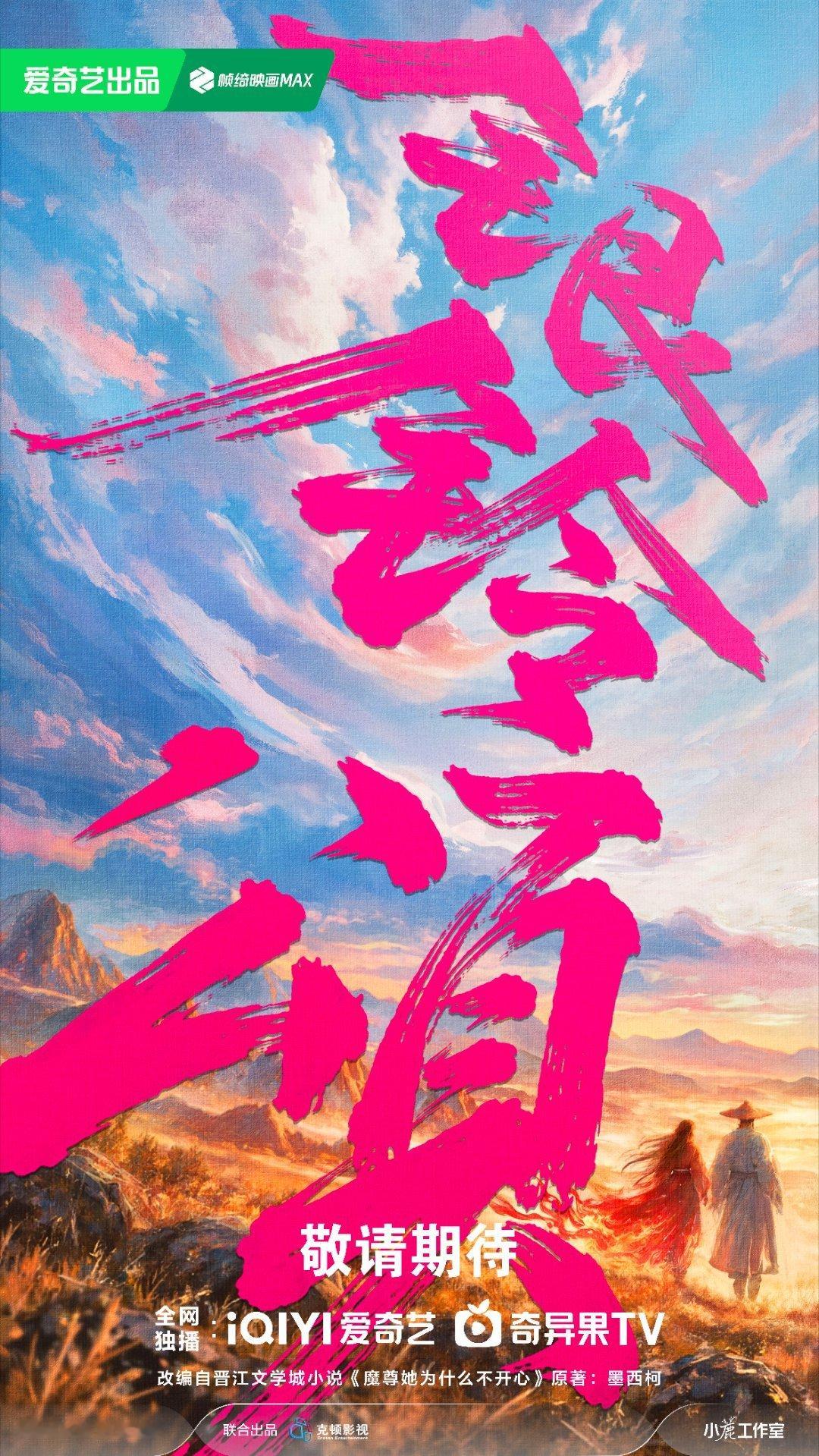 一场乌龙邂逅开启两位大佬的并肩之路，古装奇幻加爱情的设定很有新意，银铃一响辨善恶