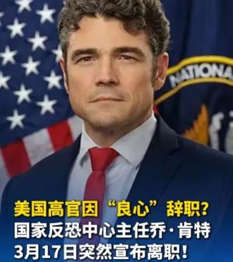 美国政坛这两天又闹大动静，一位手握核心机密的反恐高官，放着好好的高官位置不坐非要