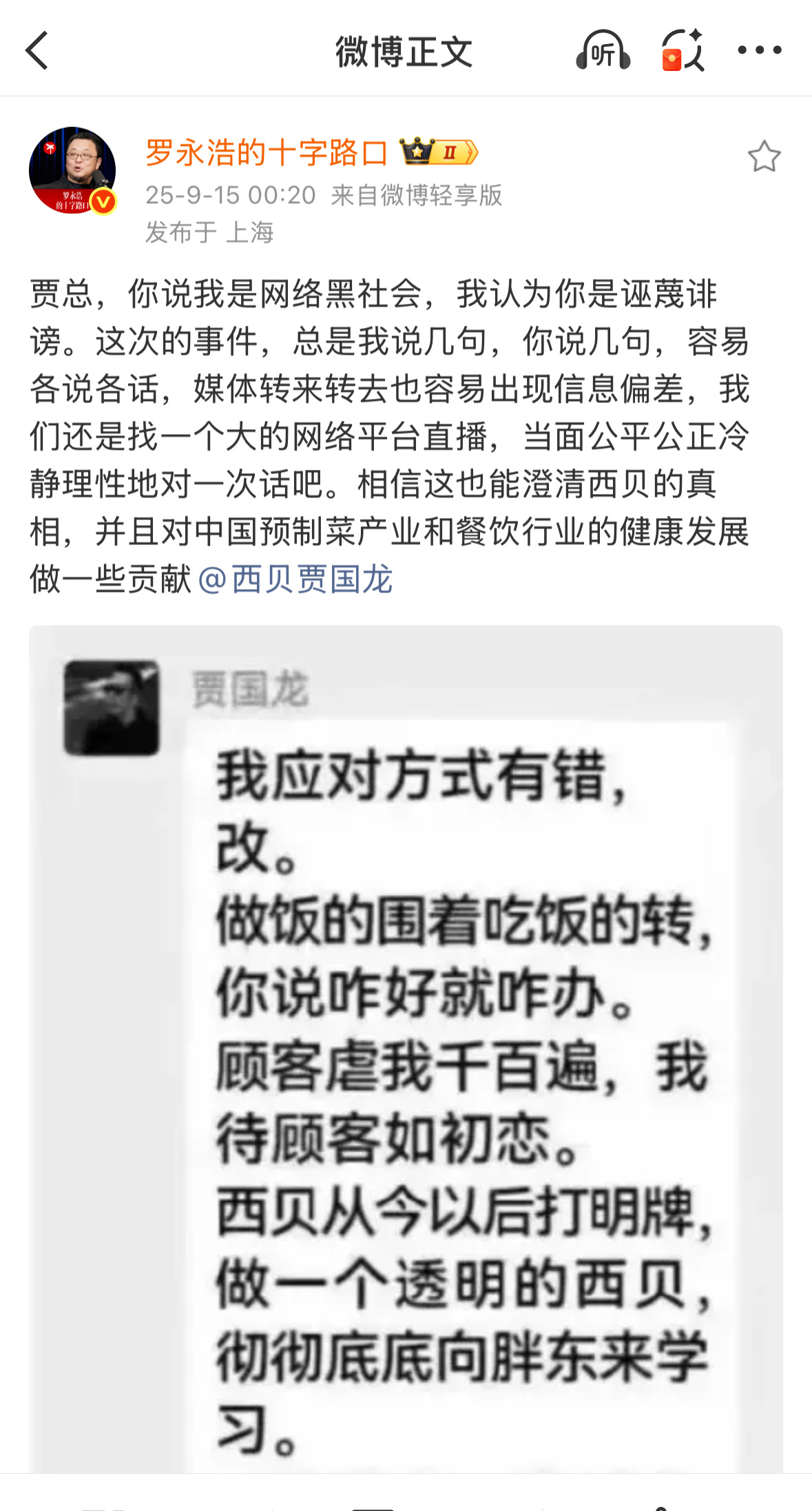 要开直播了？如果贾总赴约，这可得看看[doge]。西贝创始人称罗永浩是网络黑社会