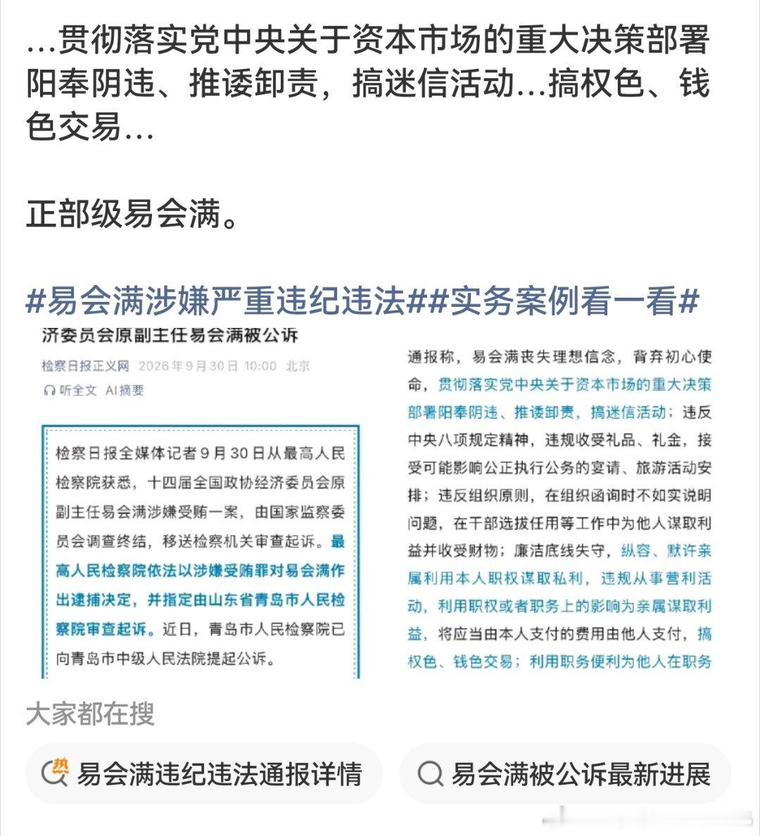 贯彻落实党中央关于资本市场的重大决策部署阳奉阴违、推诿卸责，搞迷信活动…搞权色、