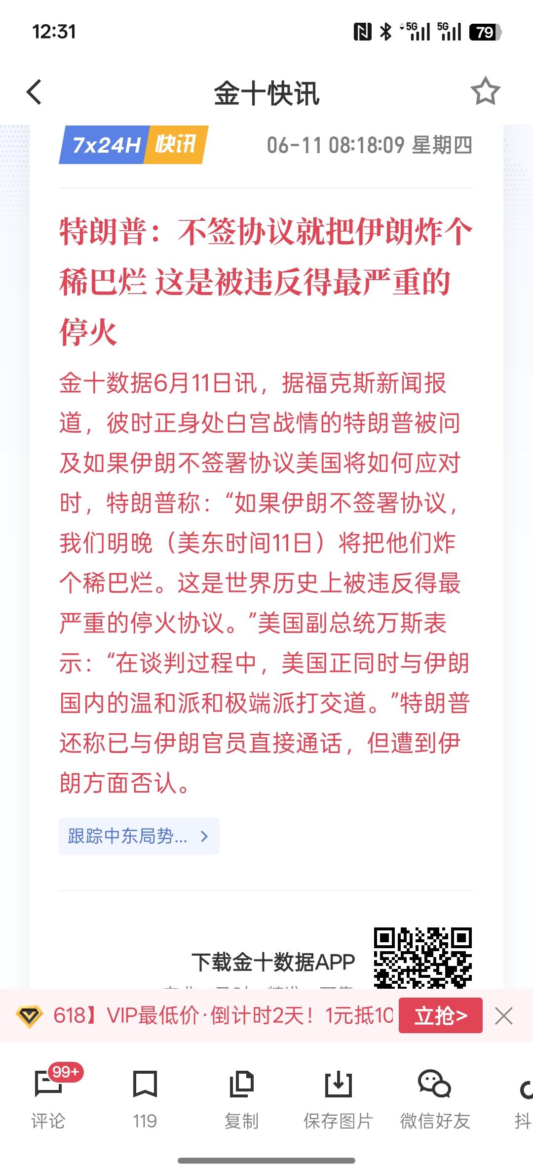 接下来便是光伏，电池，绿电，新能源汽车的机会，美国与伊朗的军事冲突只会让美国陷入