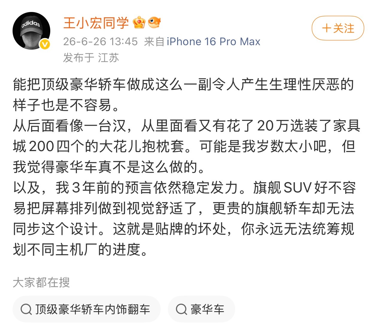 手机都买不起新款的屌丝，质疑落地超过150万的车……说难听点，这个车压根没考虑过