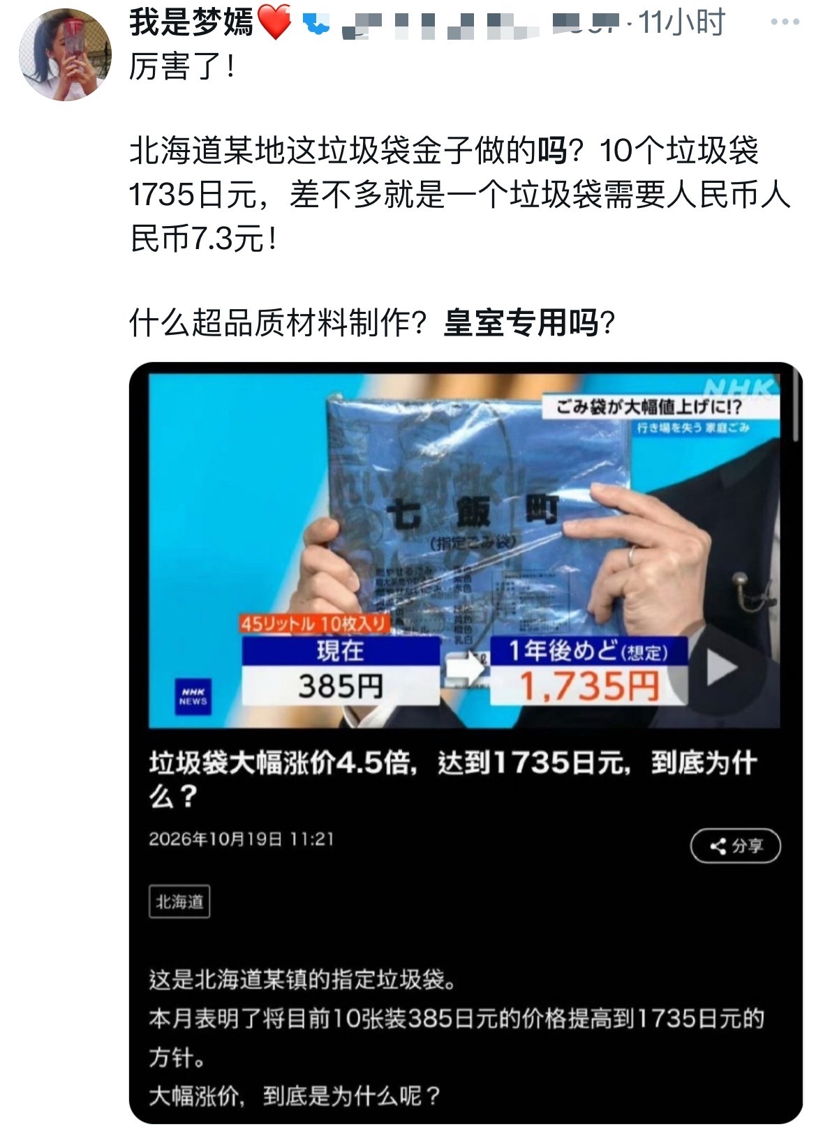 精神日本人会跳出来说，这种垃圾袋可以扔砂锅里煲汤。 ​​​