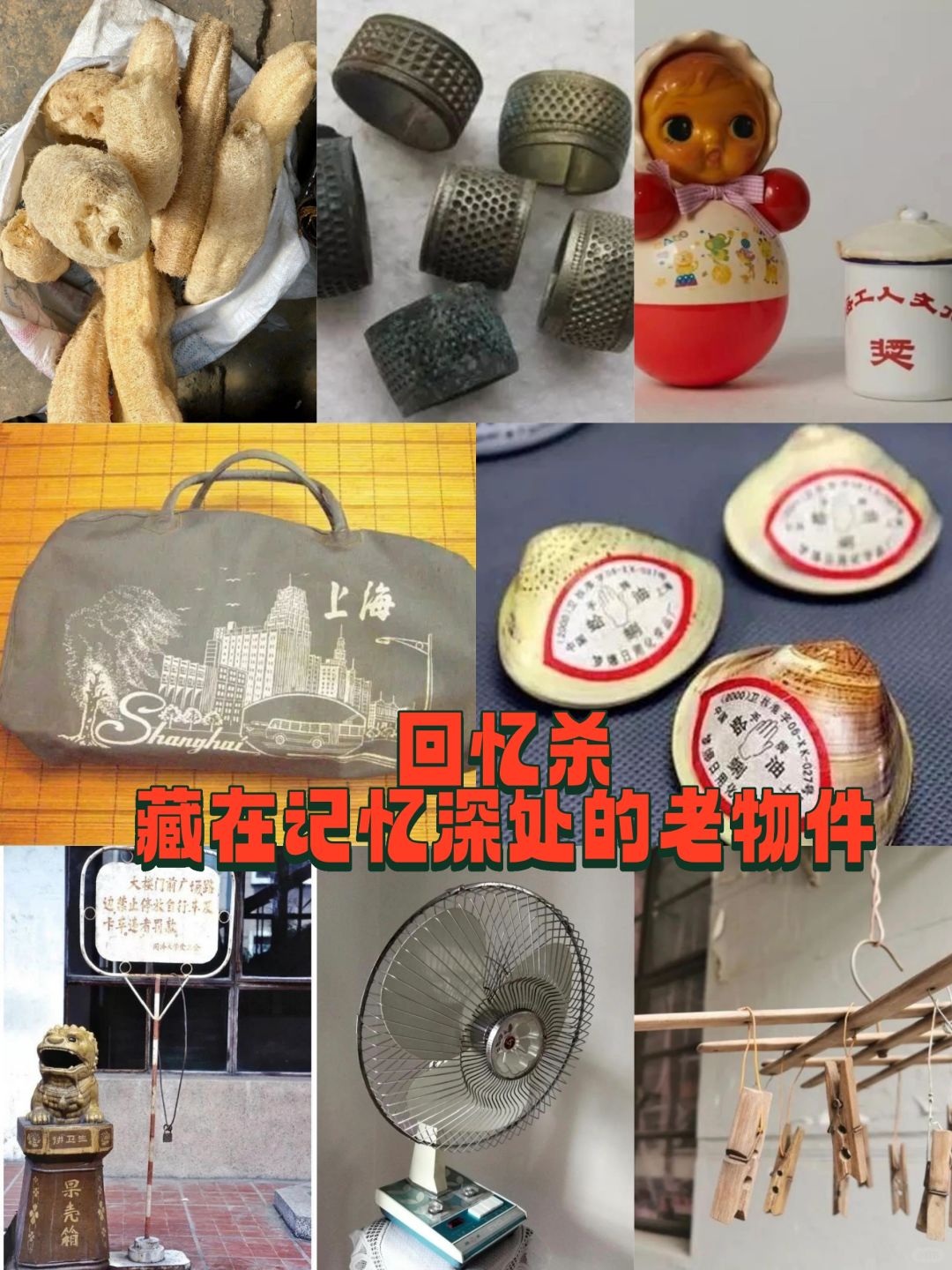 回忆杀，这些在记忆深处的老物件
