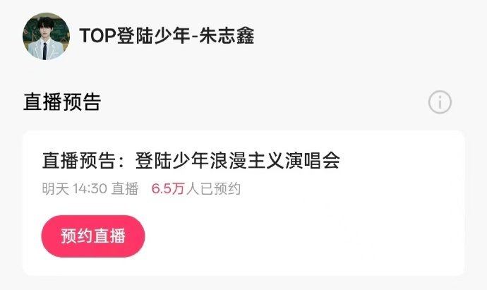 TOP单人直播预约TOP单人直播预约人数TOP单人直播预约人数，冲冲冲 