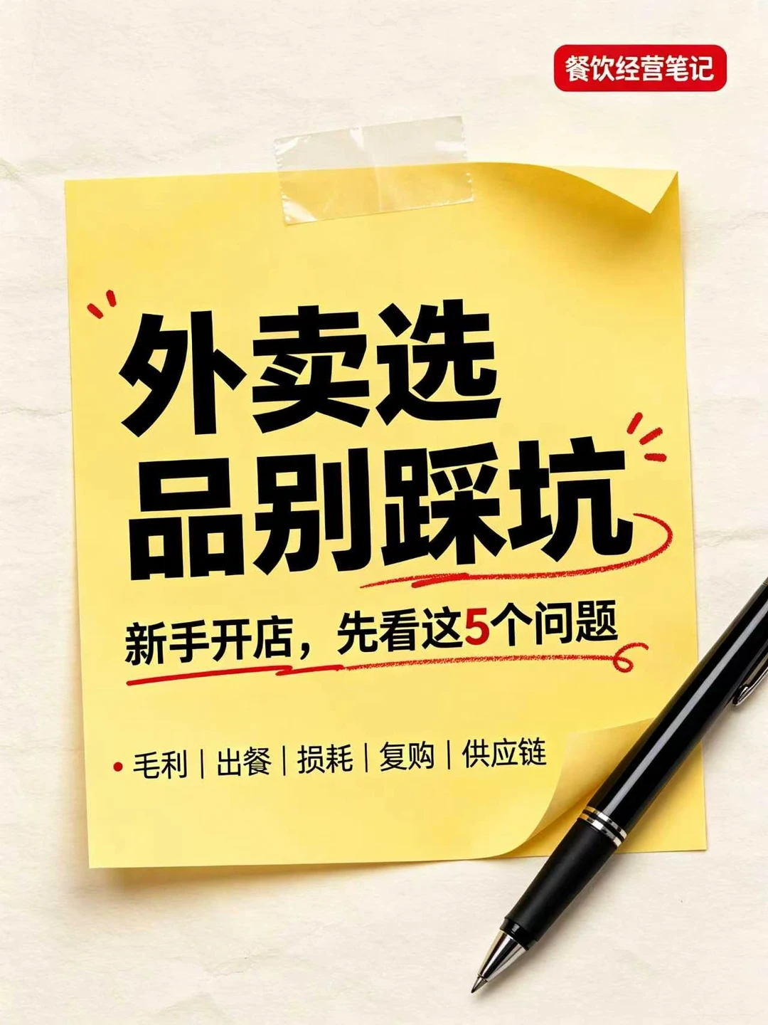外卖选品别踩坑