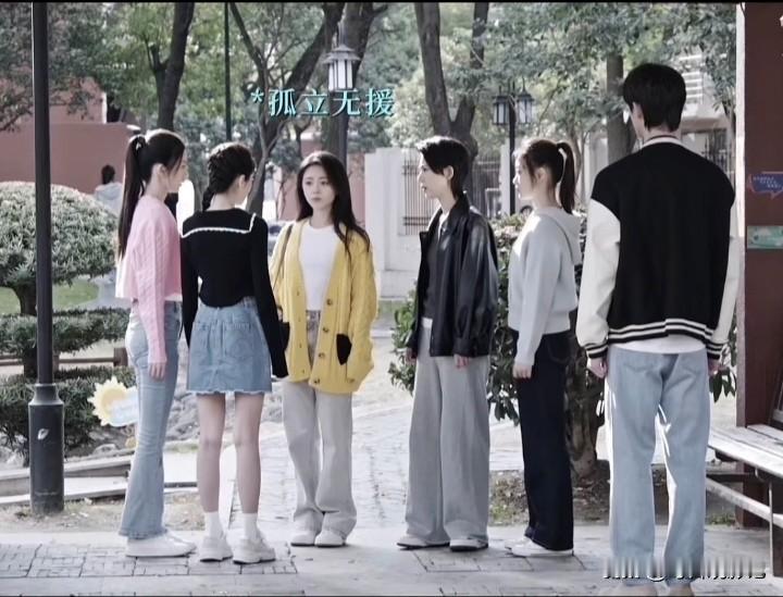 如果你是聂曦光，毕业后还会和舍友有联系吗？
《骄阳似我》里，女主聂曦光家境优渥，