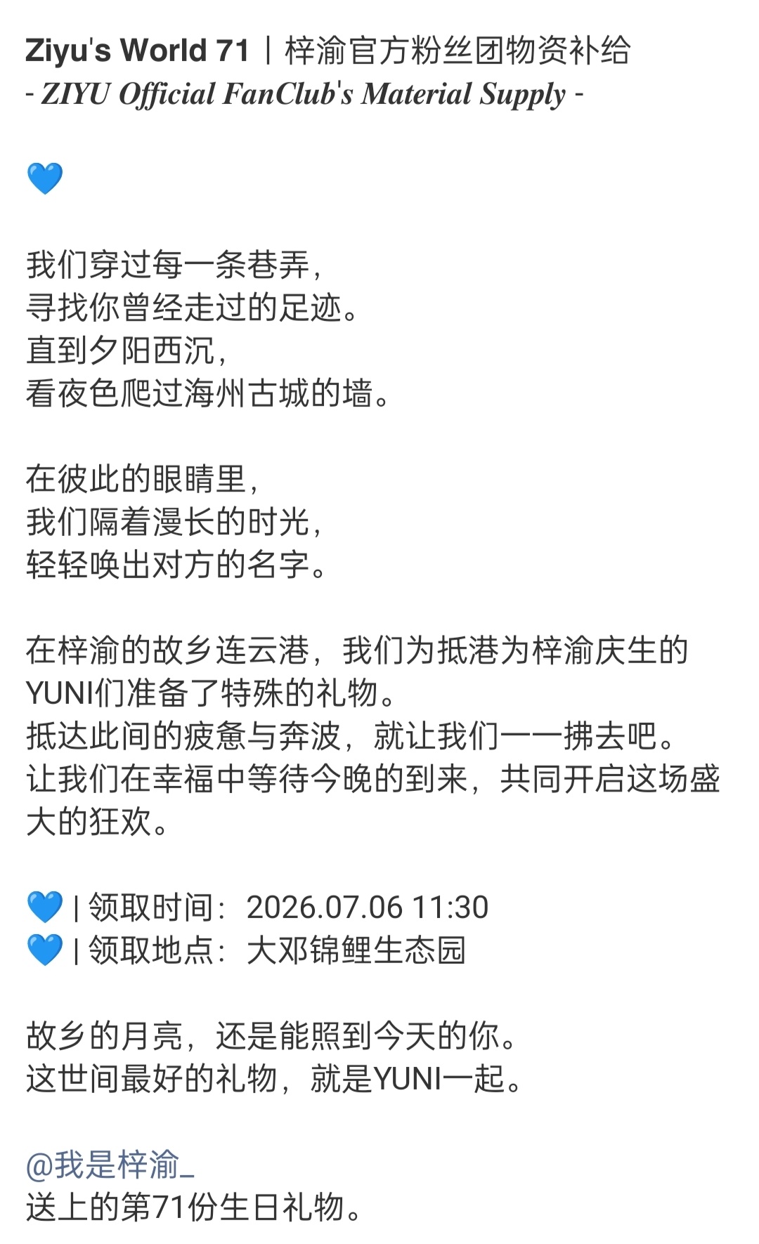 梓渝生日逆应援YUNI在故乡连云港，梓渝为前往庆生的粉丝YUNI们准备了逆应援礼