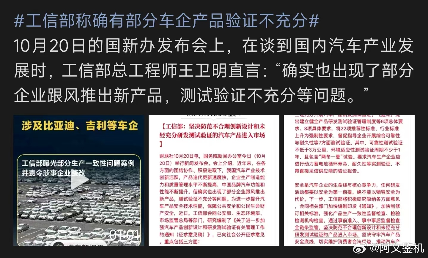 工信部称确有部分车企产品验证不充分工信部这次直接点破了行业一个痛点：有车企为抢节