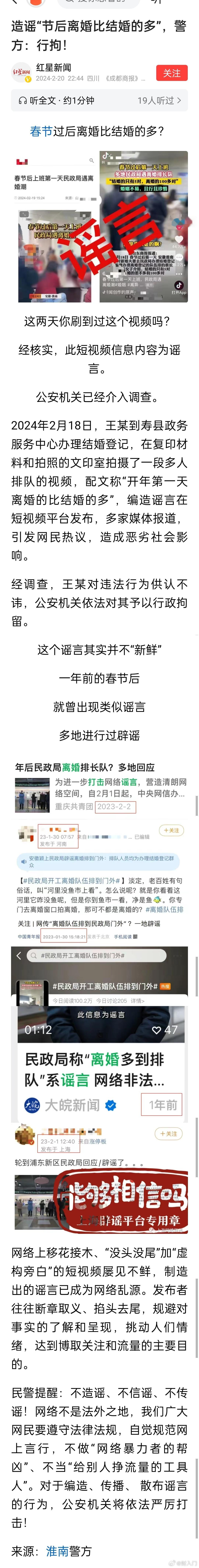 造谣“节后离婚比结婚的多”，警方：行拘！ ​​​