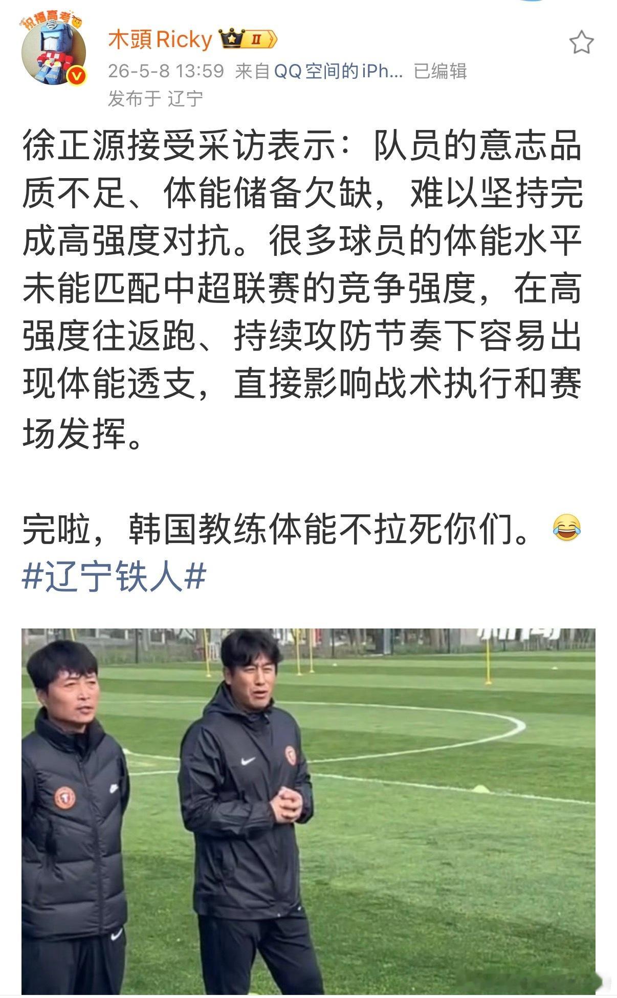 辽宁铁人徐正源 呵呵，开始为引援吃回扣做铺垫了。中超联赛