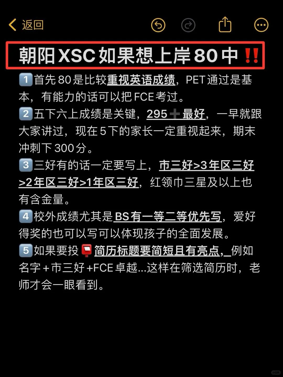 朝阳XSC如果你想上岸80中‼️