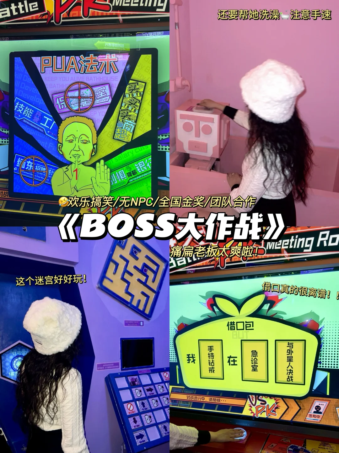 广州暴打BOSS密室，打工人表示巨解压！