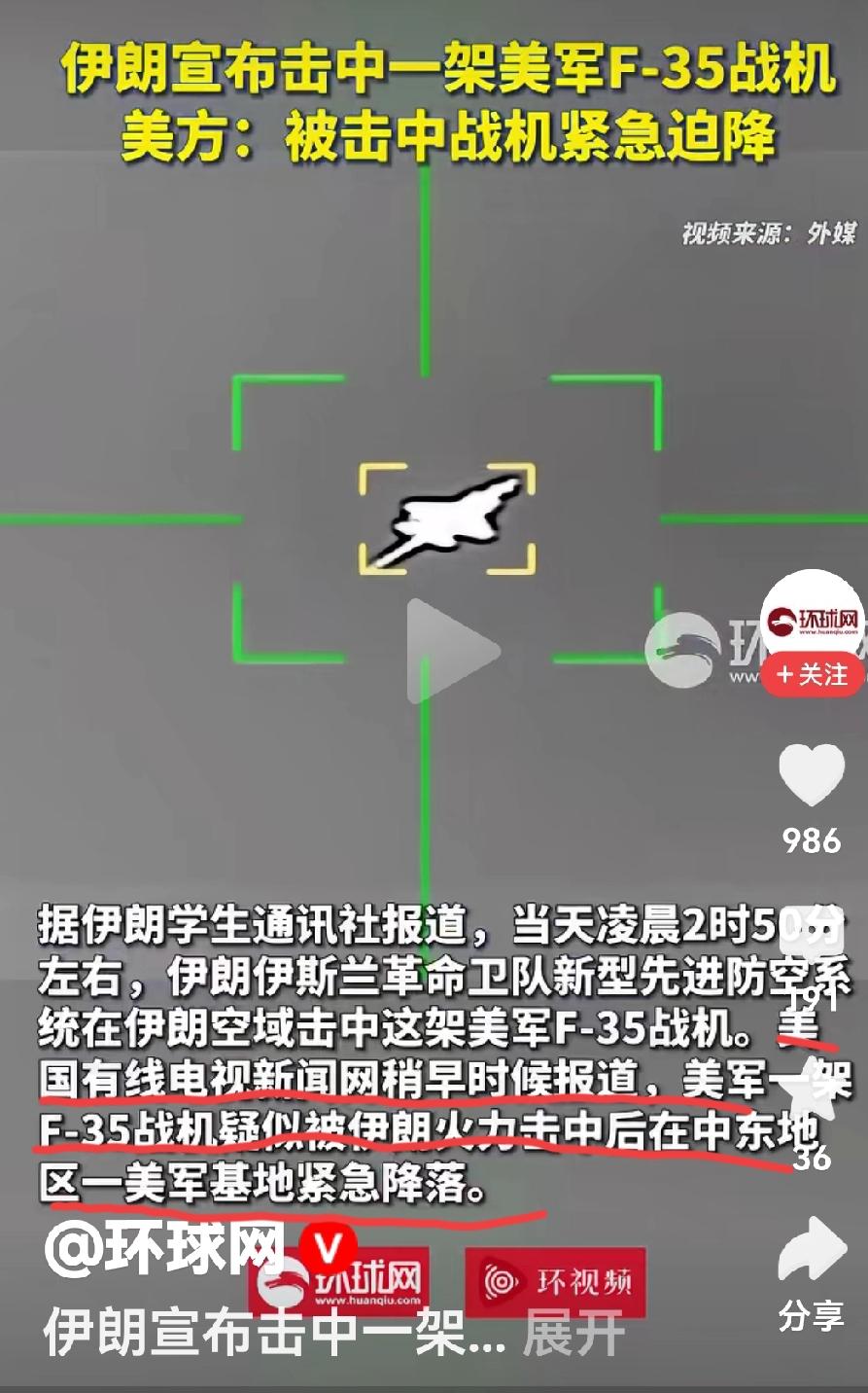 F-35被击中是真的了！因为美方已经有了说法，美军的一架F-35战机在伊朗执行任