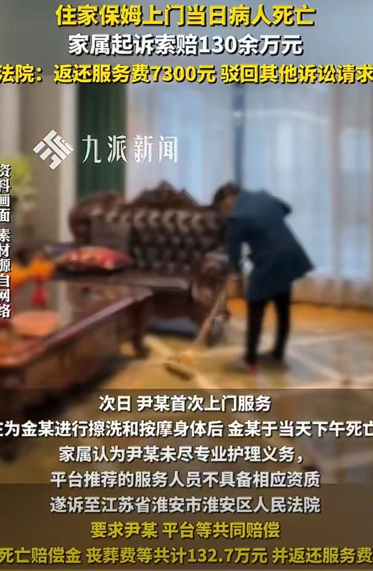 保姆上门第一天，病人就去世了，家属直接索赔130多万，这事听着就挺让人揪心的。事