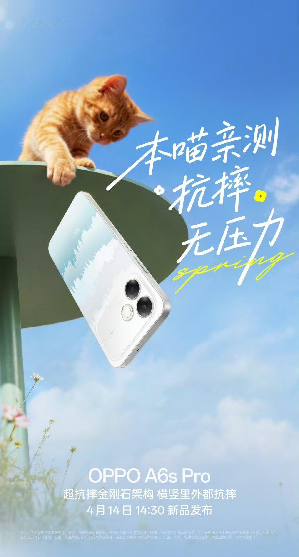 数码闲聊站 OPPO A6s Pro官宣定档!4月14日14:30新品发布，主打