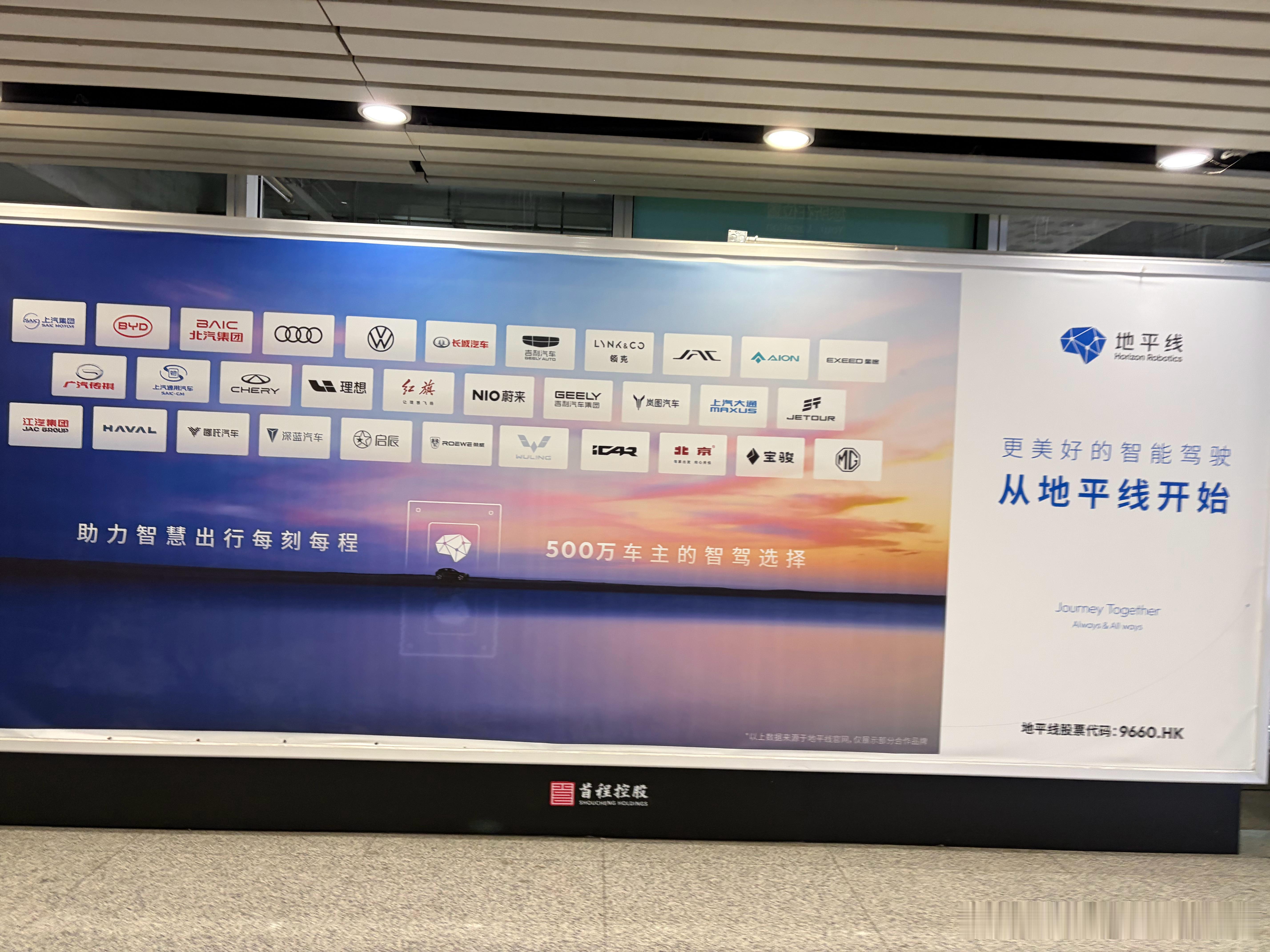 一到北京，看到地平线，这个合作品牌列表权威啊据说地平线要在车里养虾？中国首款整车