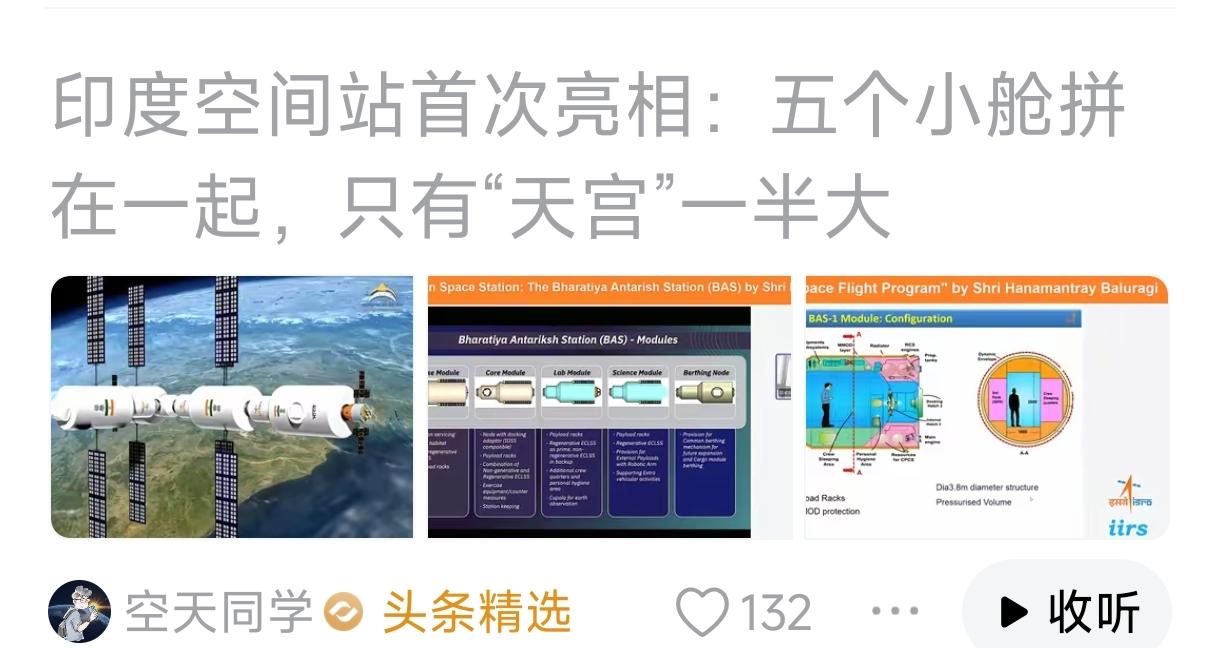 好心劝告一下印度，别发展自己太空站了，任何角度看，因为做不到。
     印度现