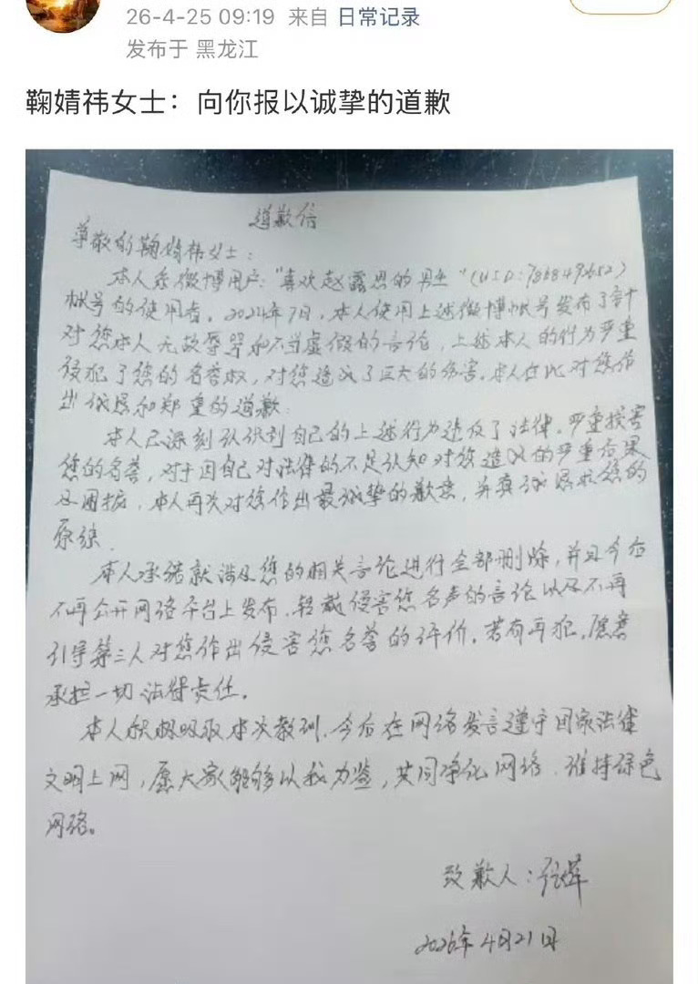 鞠婧祎黑粉给鞠婧祎手写道歉信了这个id，赵露思和鞠婧祎她俩有啥交集，粉圈有交流过